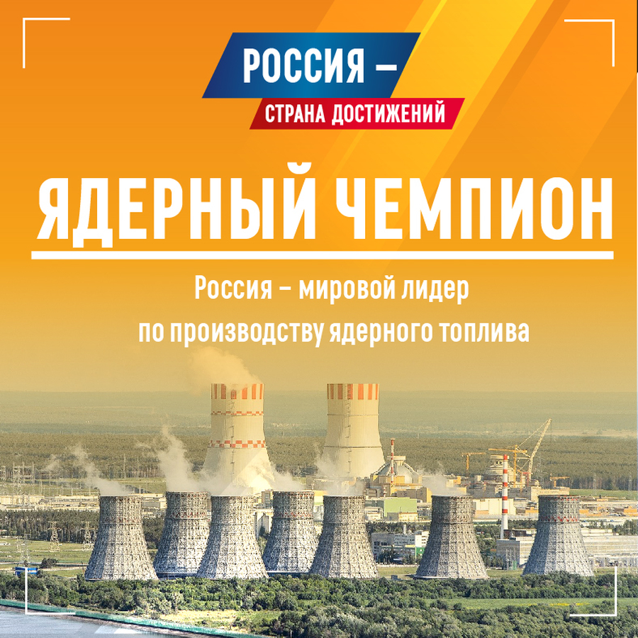 Гатчинская Служба Новостей — Азбука достижений от А до Я: ядерное топливо