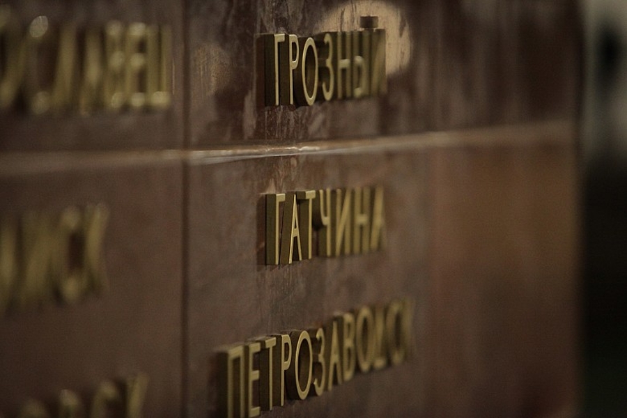 Гатчина - золотыми буквами у Кремлевской стены