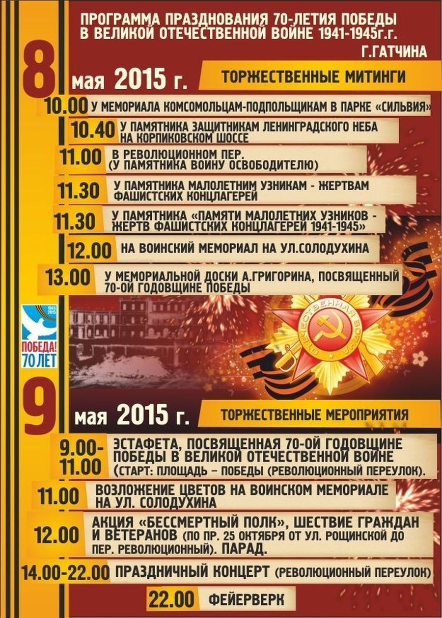 Программа праздничных мероприятий  в городе  9 мая