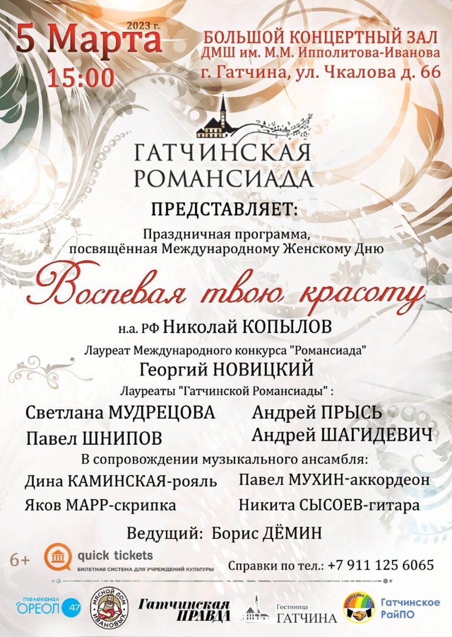 «Гатчинская Романсиада» приглашает на концерт 5 марта
