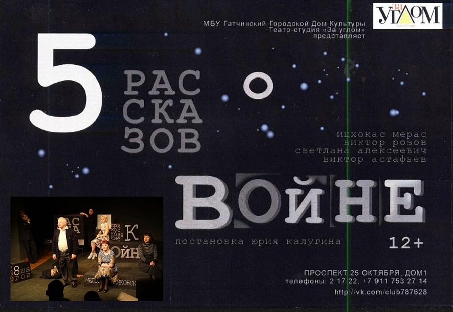 Гатчинцев приглашают посмотреть спектакль о Великой Отечественной войне