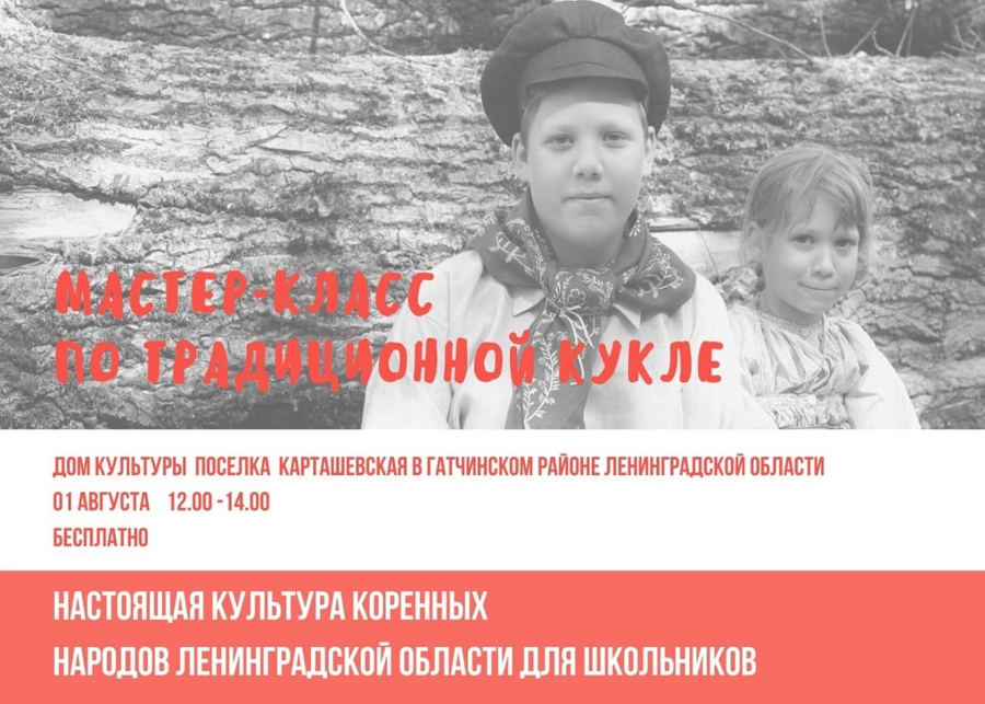 Настоящая культура коренных народов Ленинградской области для школьников