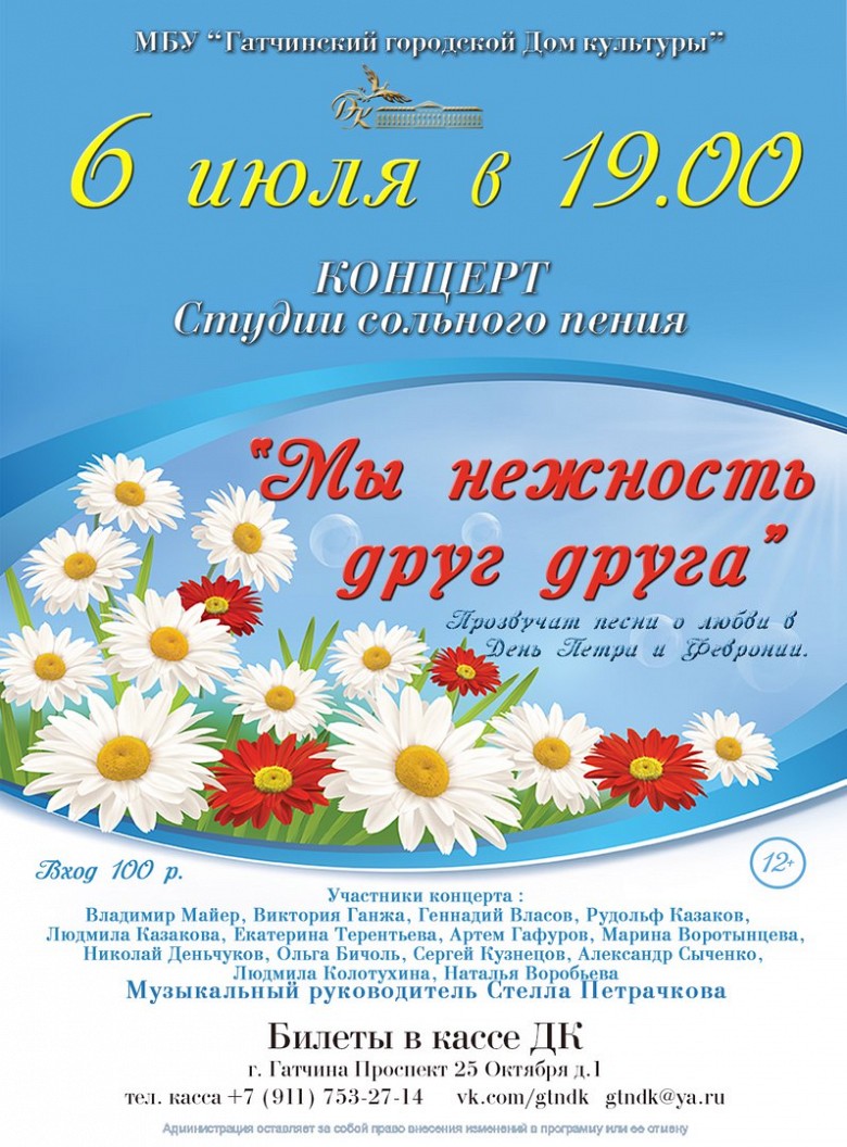 Название концерта ко дню. День семьи любви и верности афиша. День семьи любви и верности концерт. Название концерта ко Дню семьи. День семьи любви и верности афиша концерта.