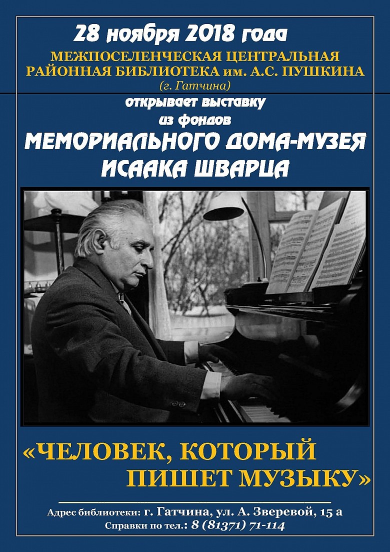 Гатчинская Служба Новостей — В Гатчине откроется выставка о человеке,  который пишет музыку