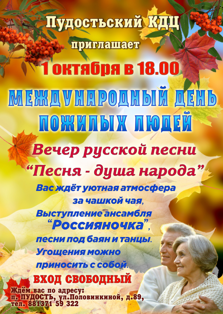Праздник день пожилого человека. С праздником день пожилых людей. 1 Октября день пожилых людей. Мероприятия ко Дню пожилого человека.