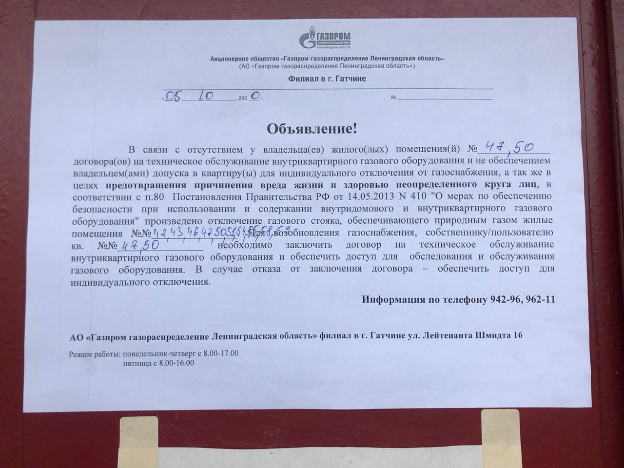 Гатчинская Служба Новостей — В домах Гатчины без бумажки не будет и газа