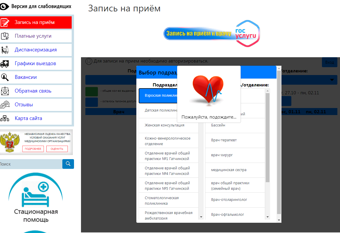 Гатчинская Служба Новостей — Временно недоступна запись на прием к врачам  на портале Госуслуг