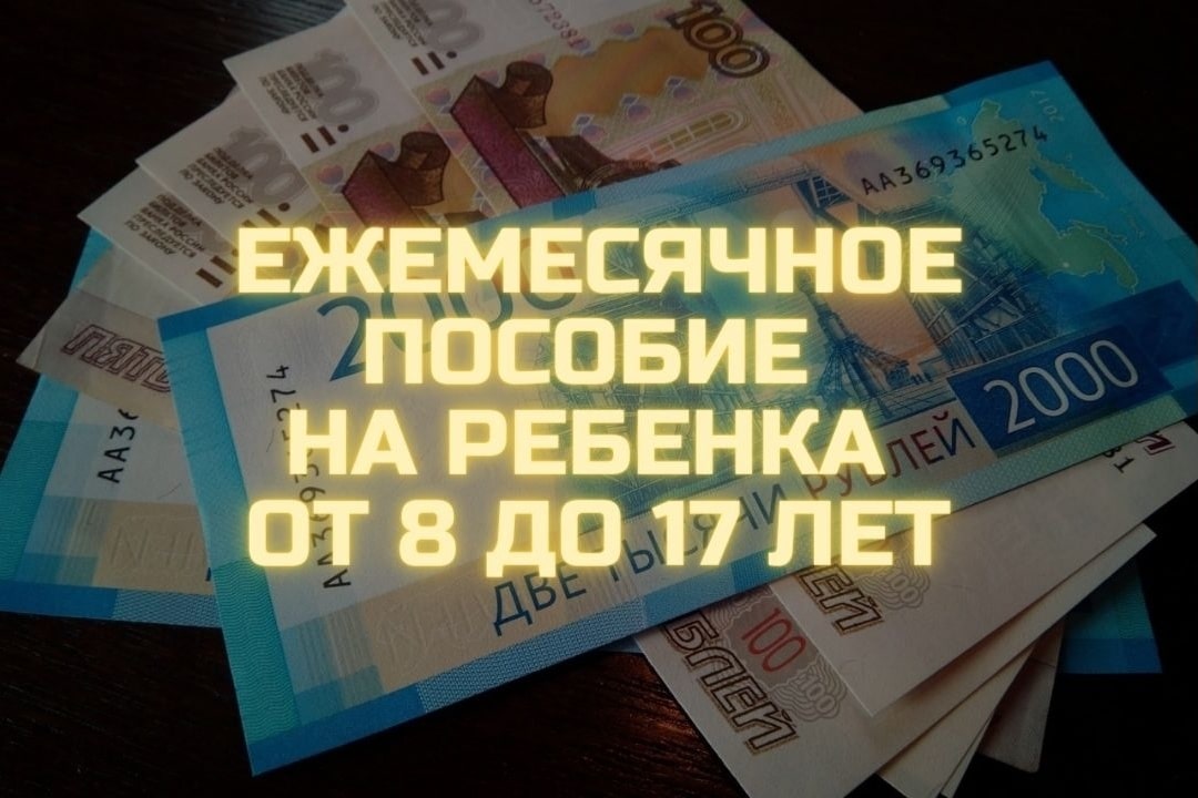 Новые пособия на детей с 1 мая. Новые пособия. Ежемесячные выплаты. Выплата пособий.