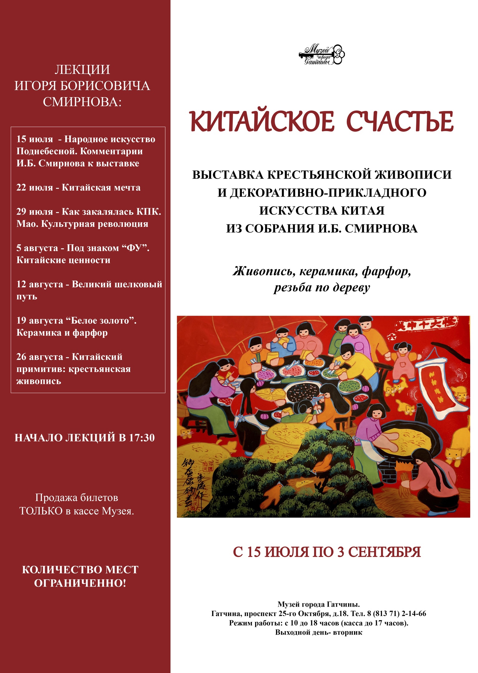 Гатчинская Служба Новостей — Гатчинцы познакомятся с историей и культурой  Китая