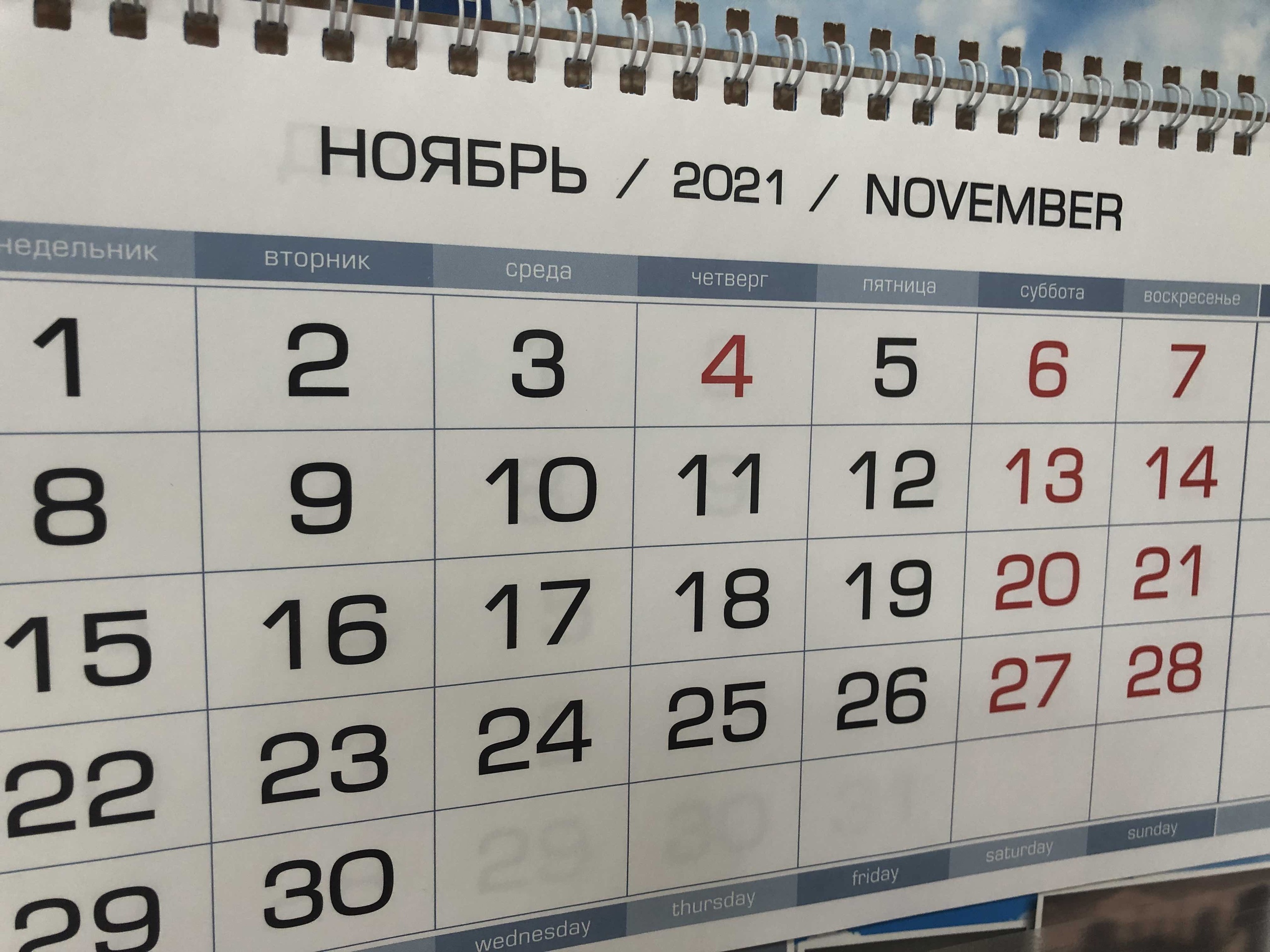 26 ноября выходной. Первая рабочая неделя ноября. Ноябрьские праздничные дни. Ноябрьские праздники календарь. 7 Ноября день отдыха.