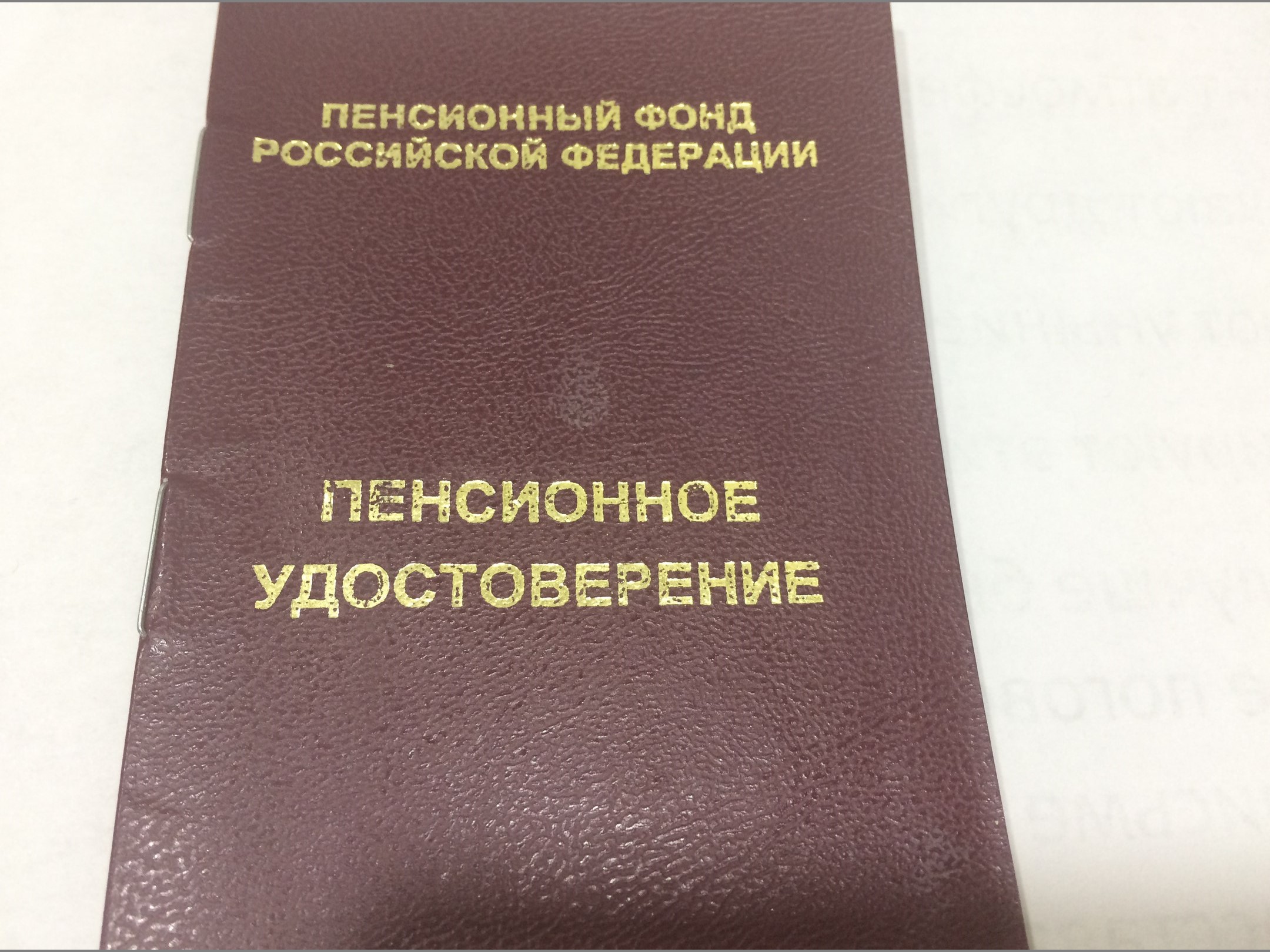 Гатчинская Служба Новостей — Как получить пенсионное удостоверение?