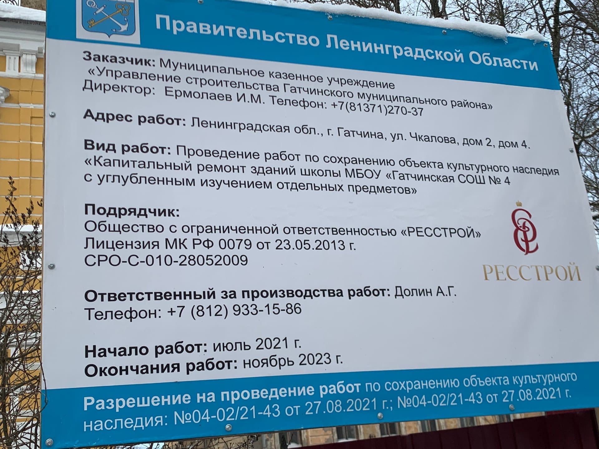 Гатчинская Служба Новостей — Людмила Нещадим о ремонте школы №4: 