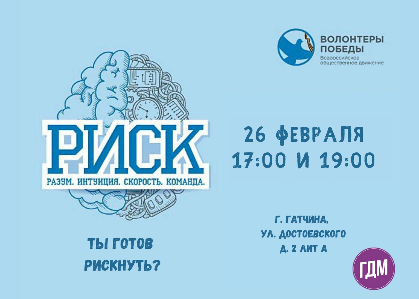 Гатчинская Служба Новостей — Гатчинцев приглашают на интеллектуальную игру