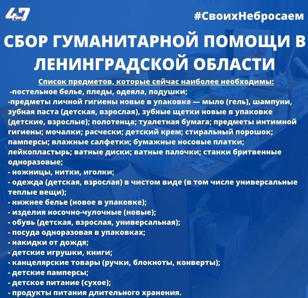 Гатчинская Служба Новостей — Администрация Гатчинского района сообщает о  сборе помощи для эвакуированных