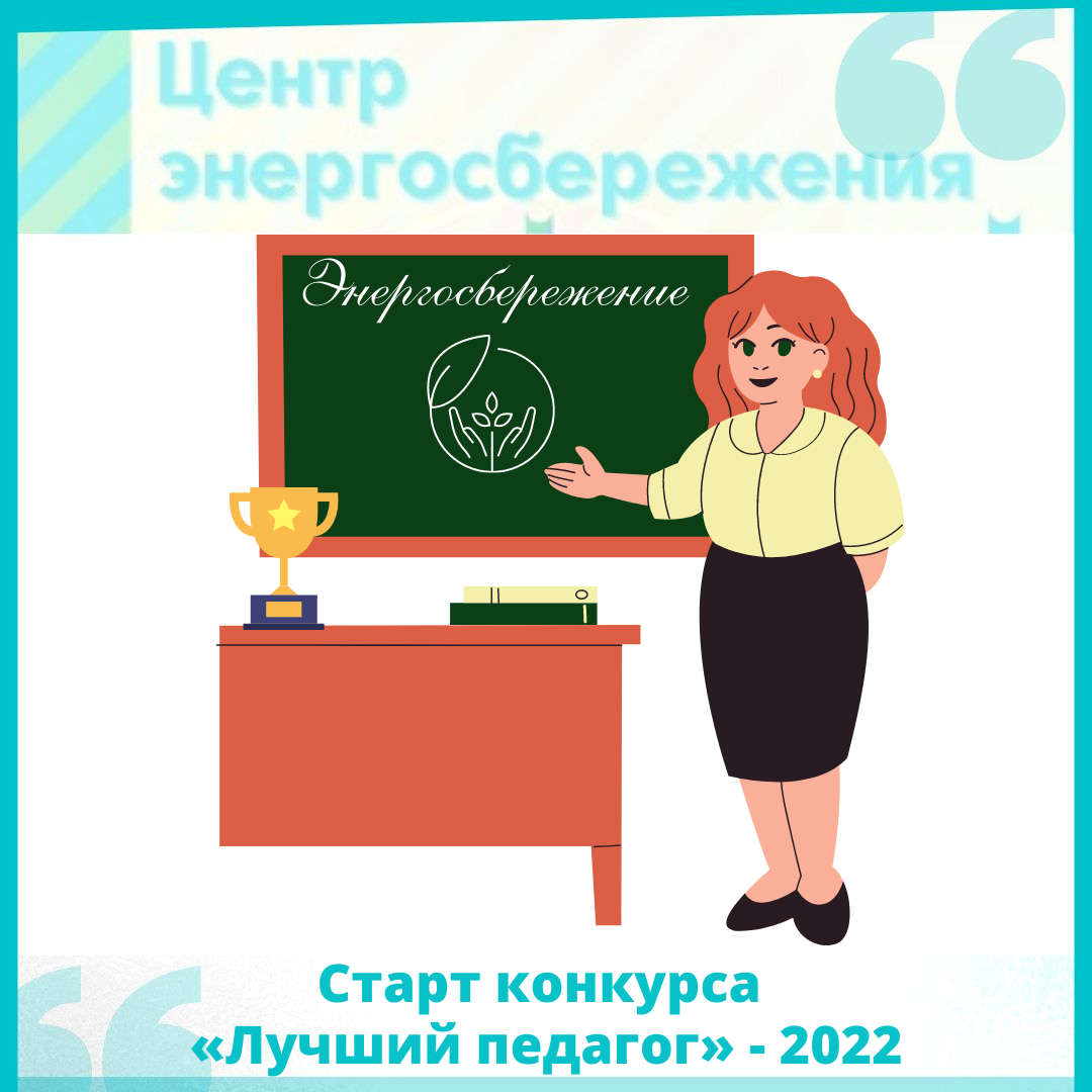 Гатчинская Служба Новостей — В Ленобласти педагоги расскажут детям о  культуре энергосбережения