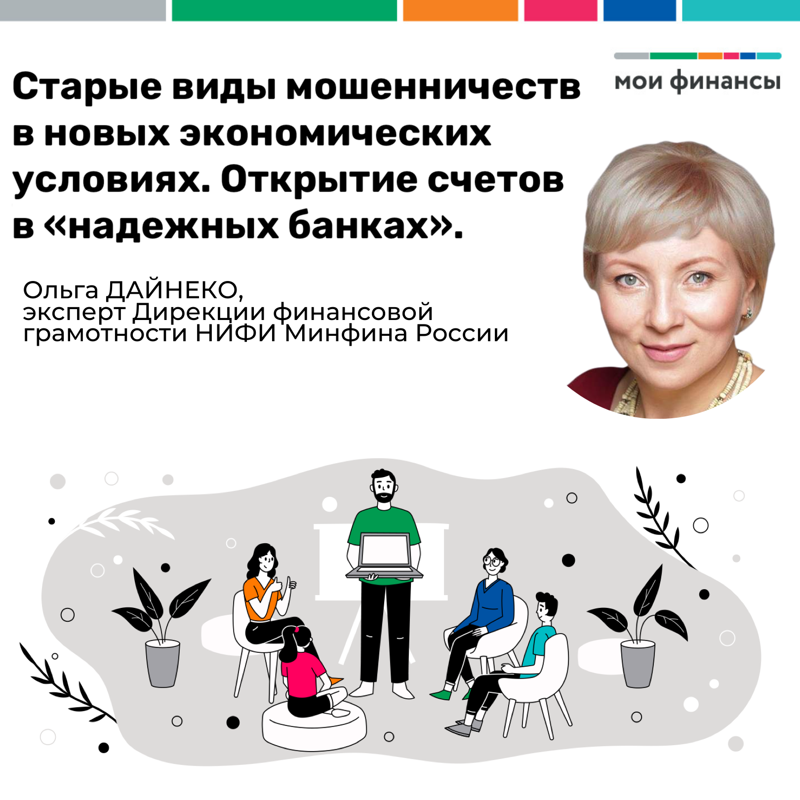 Гатчинская Служба Новостей — Активизировались мошенники! Что необходимо  знать, чтобы не лишиться сбережений