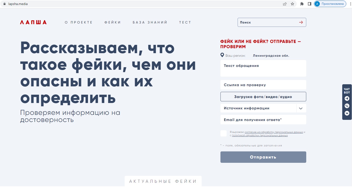 Гатчинская Служба Новостей — Проверить информацию поможет антифейковый  сервис