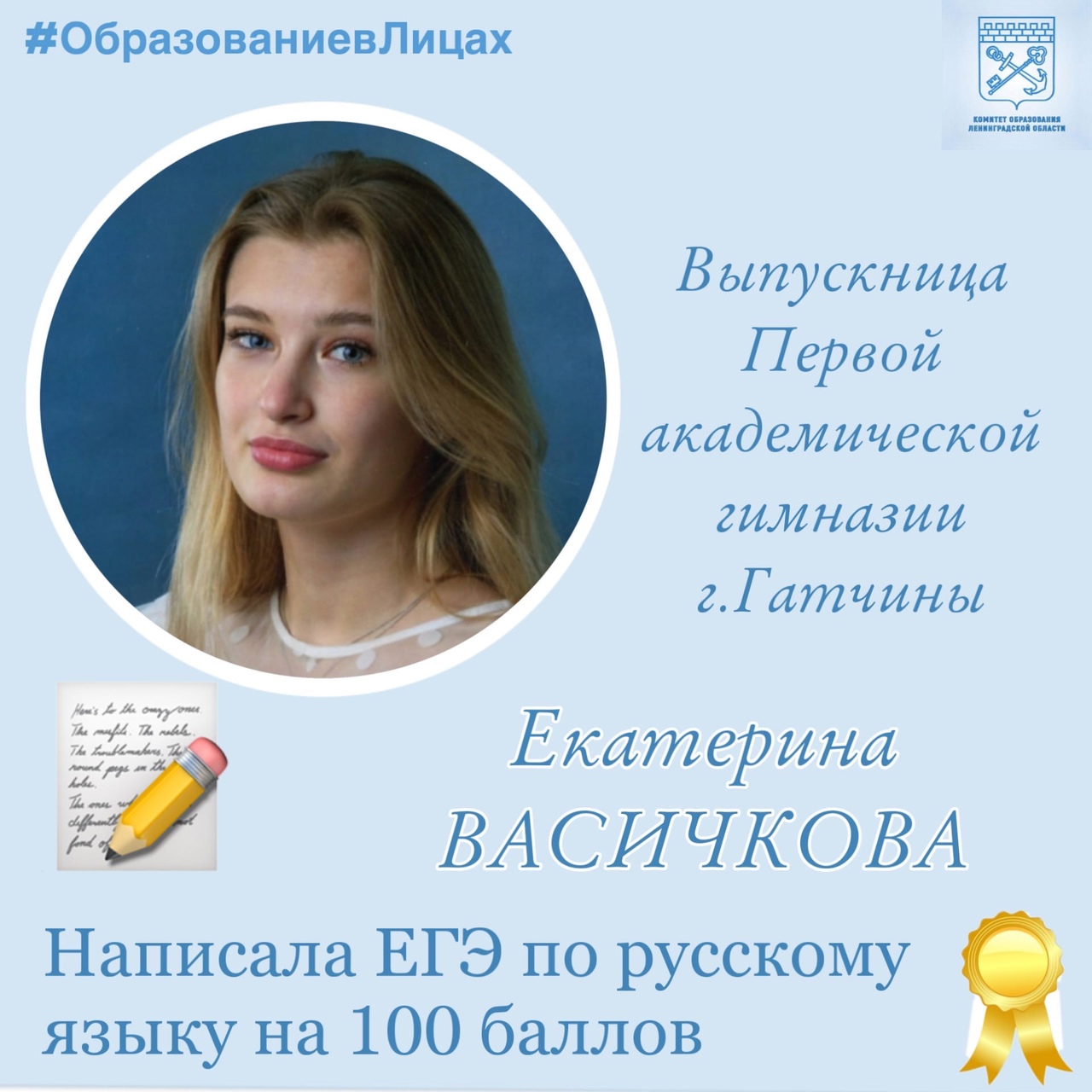 Гатчинская Служба Новостей — ЕГЭ по русскому языку на 100 баллов сдали  шестеро выпускников Гатчины и района