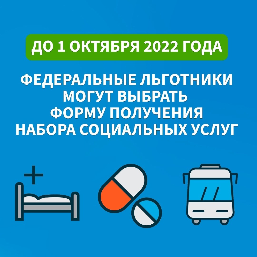 Гатчинская Служба Новостей — До 1 октября льготники могут выбрать набор  социальных услуг