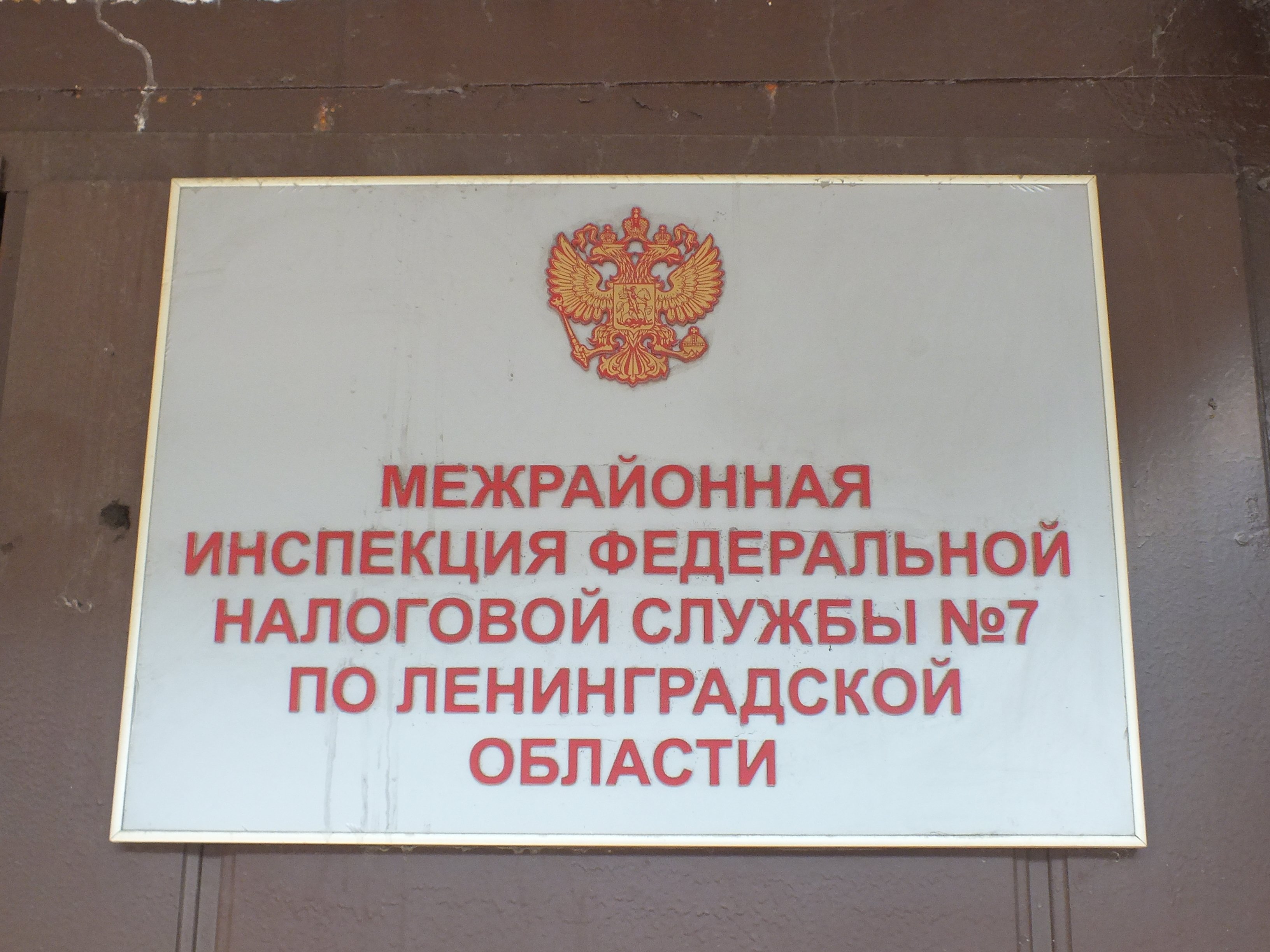 Гатчинская Служба Новостей — Налоговая служба России о добровольном  декларировании