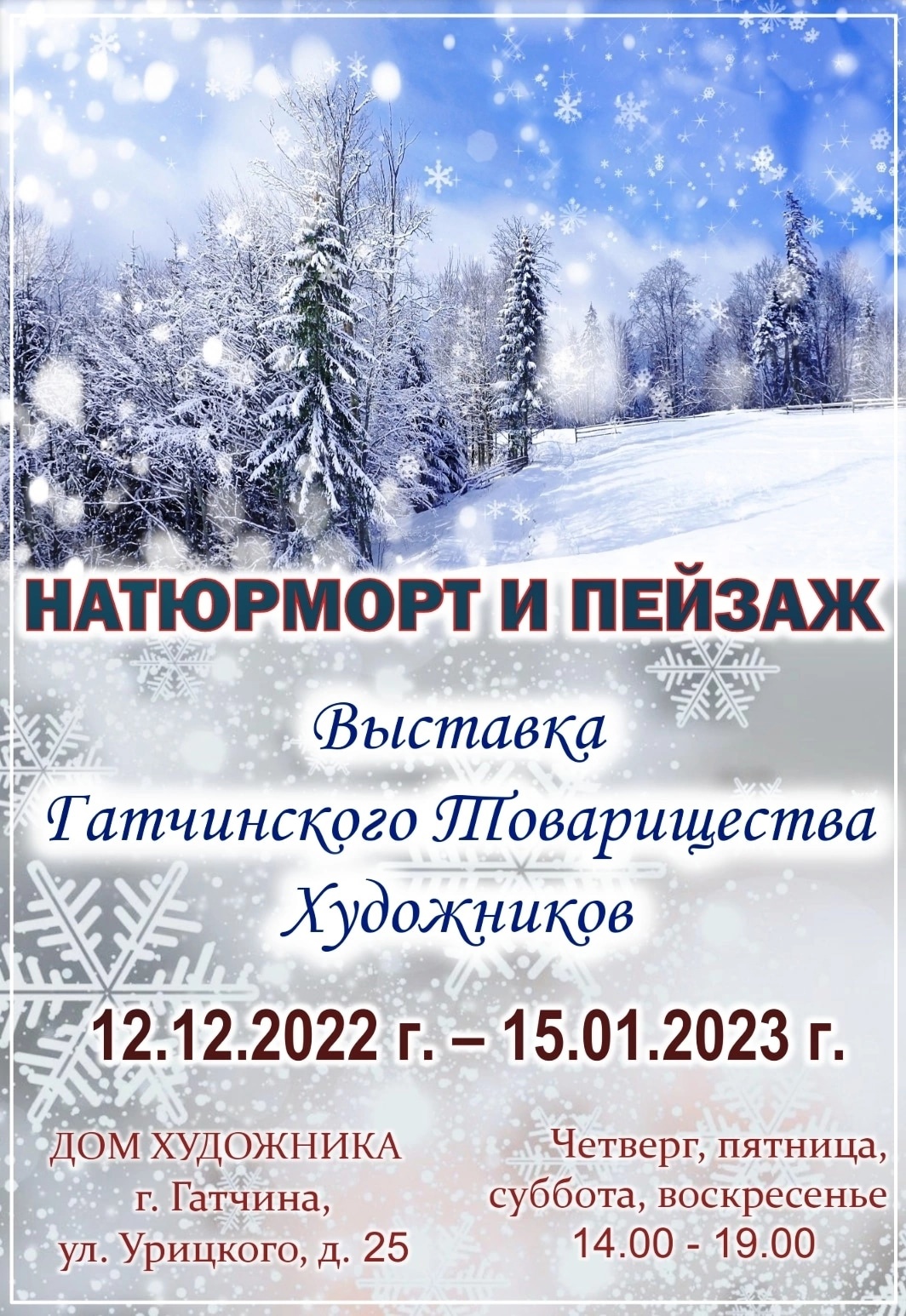 Гатчинская Служба Новостей — В гатчинском Доме художника - новая выставка