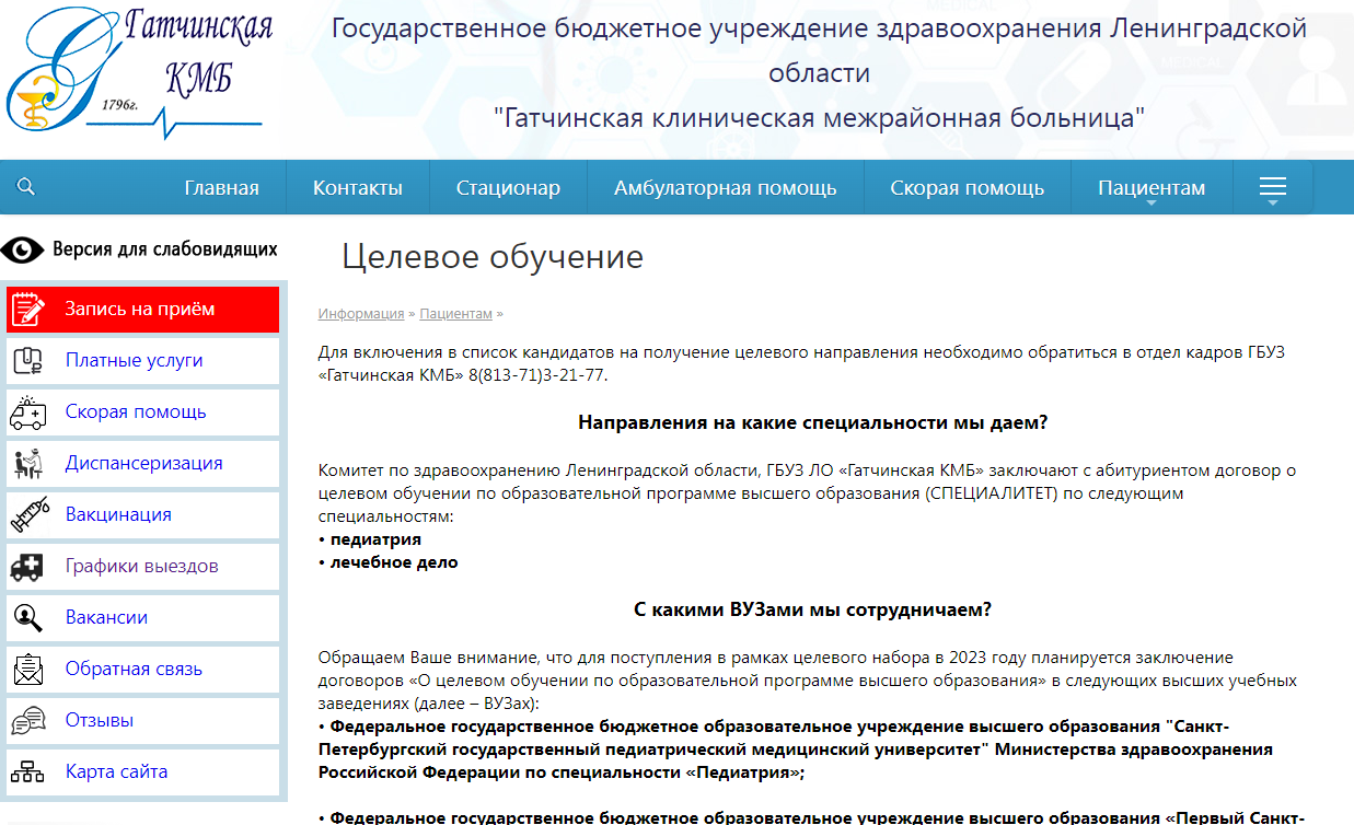 Гатчинская Служба Новостей — Для тех, кто мечтает учиться в мединституте