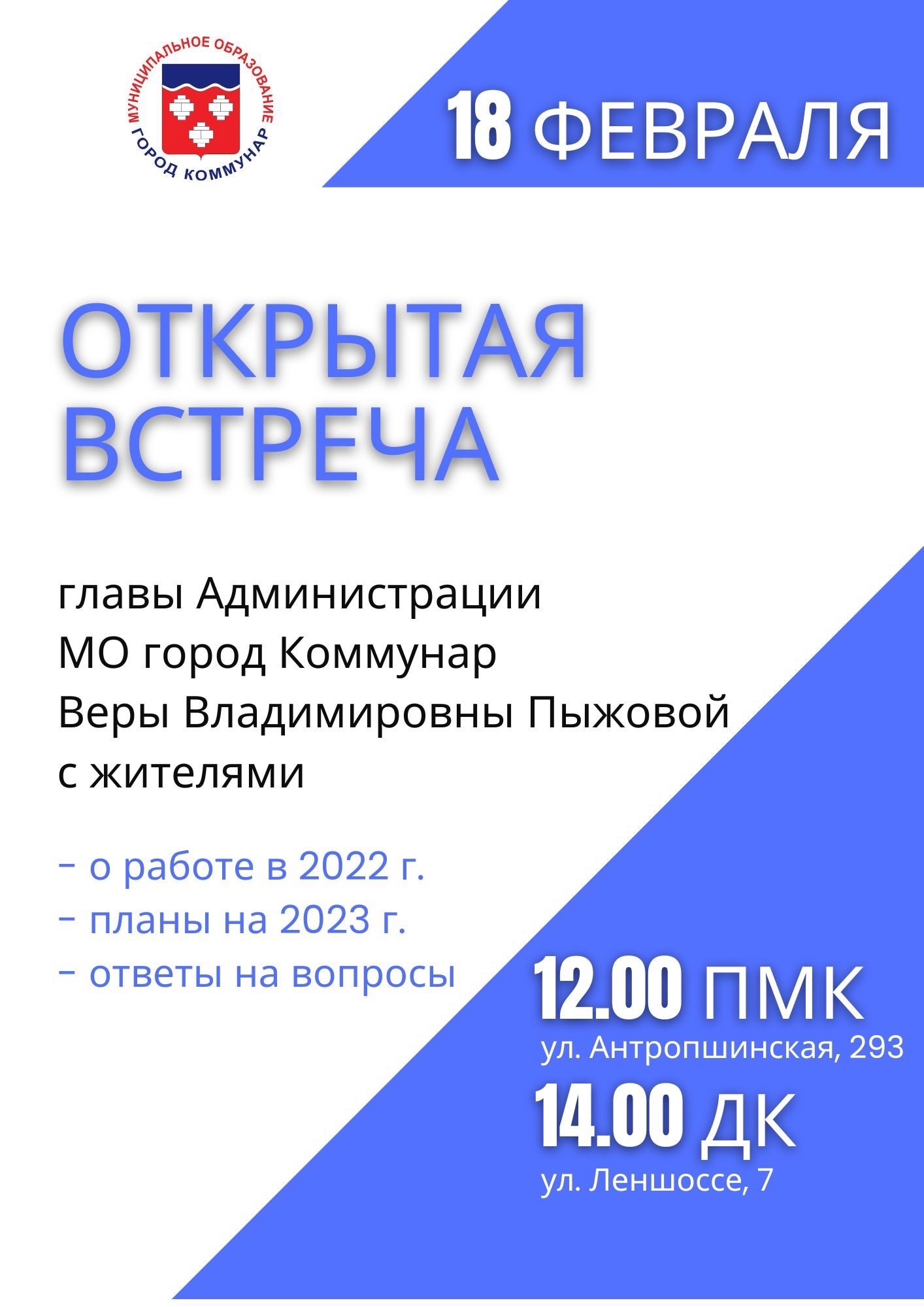 Гатчинская Служба Новостей — Глава Коммунара проведет открытую встречу с  жителями