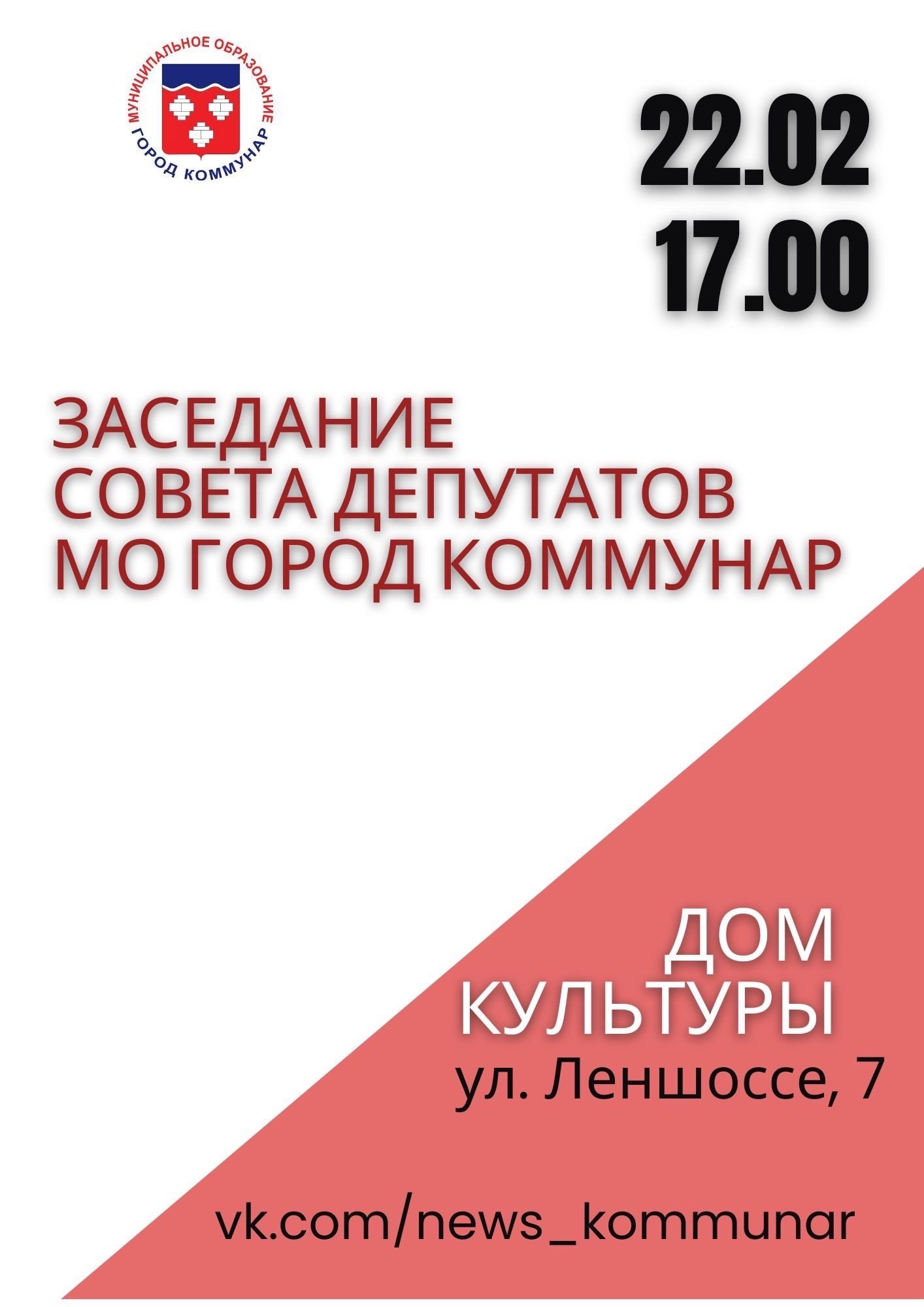 Гатчинская Служба Новостей — Администрация Коммунара отчитается перед  депутатами и жителями