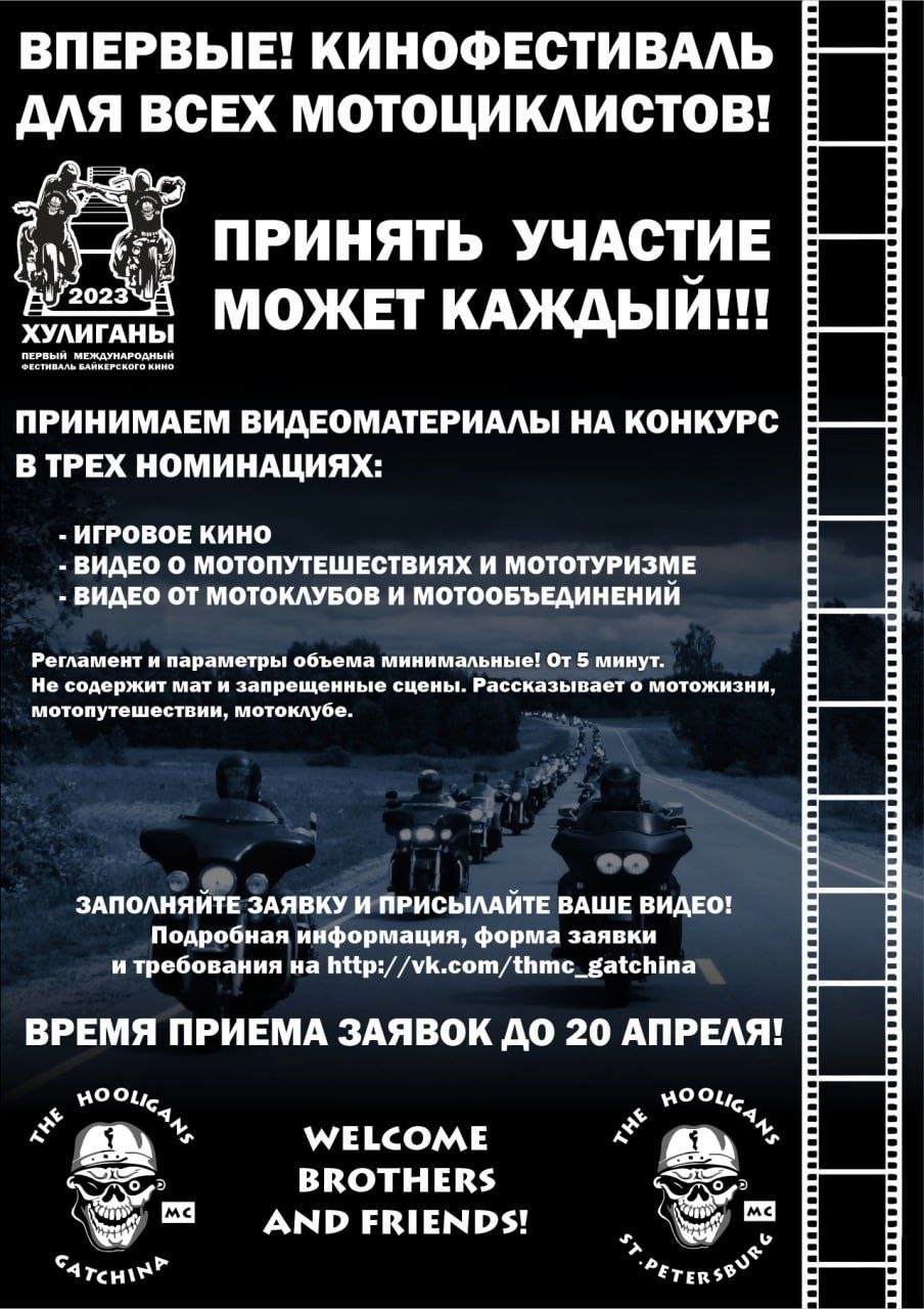 Гатчинская Служба Новостей — Гатчинцы могут принять участие в фестивале  байкерского кино