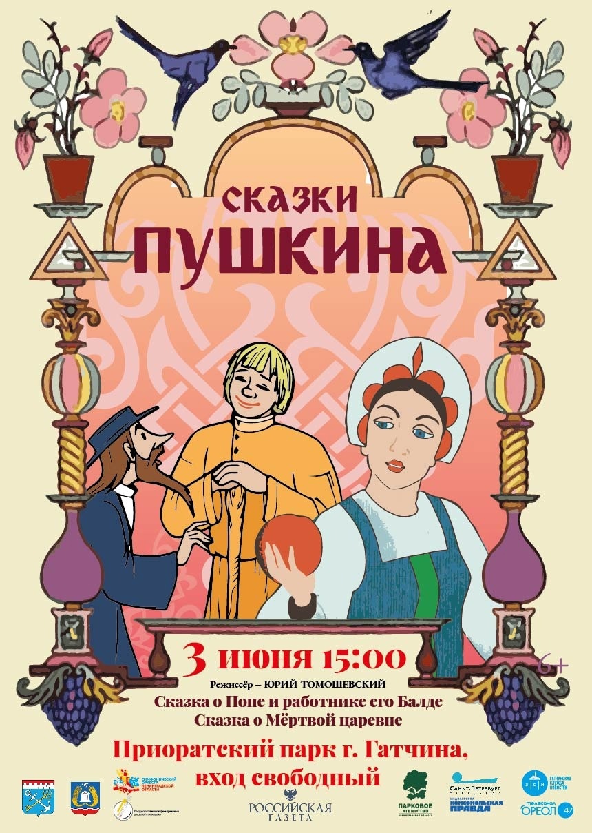 Приоратский парк удивит детей новым персонажем из сказок Пушкина |  02.06.2023 | Гатчина - БезФормата