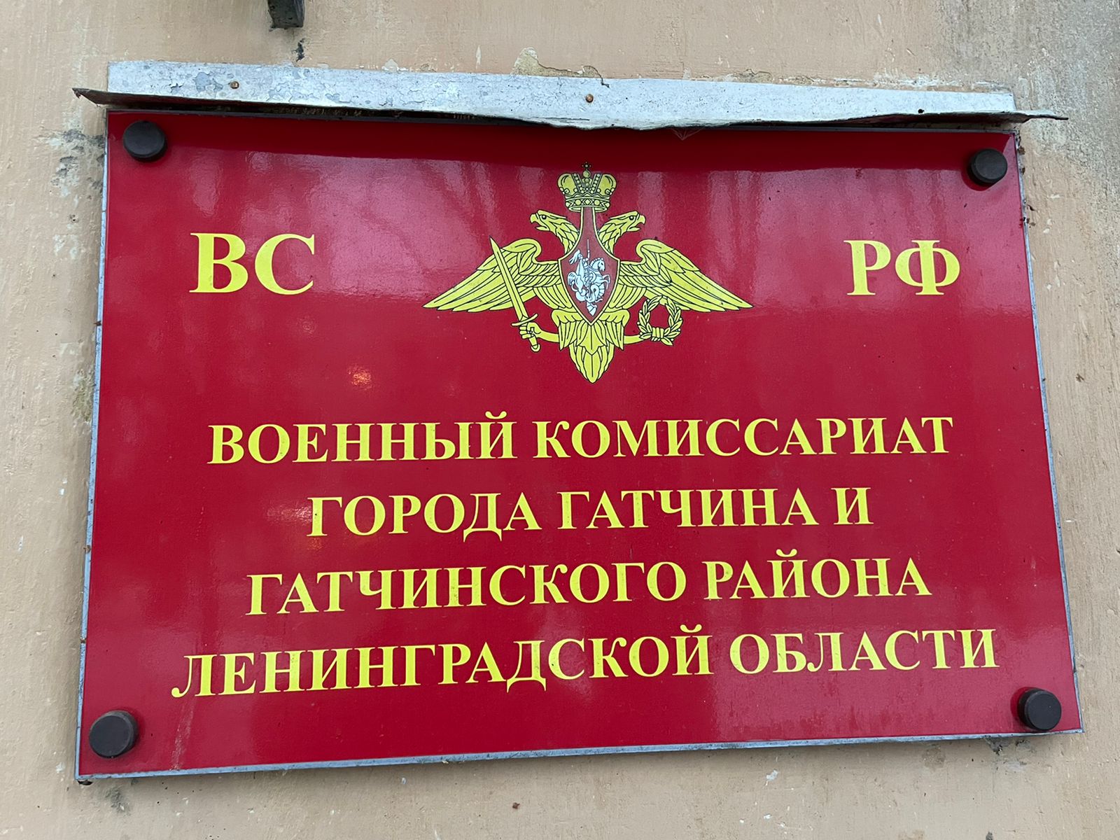 Военкомат Ленинградского района Калининграда.