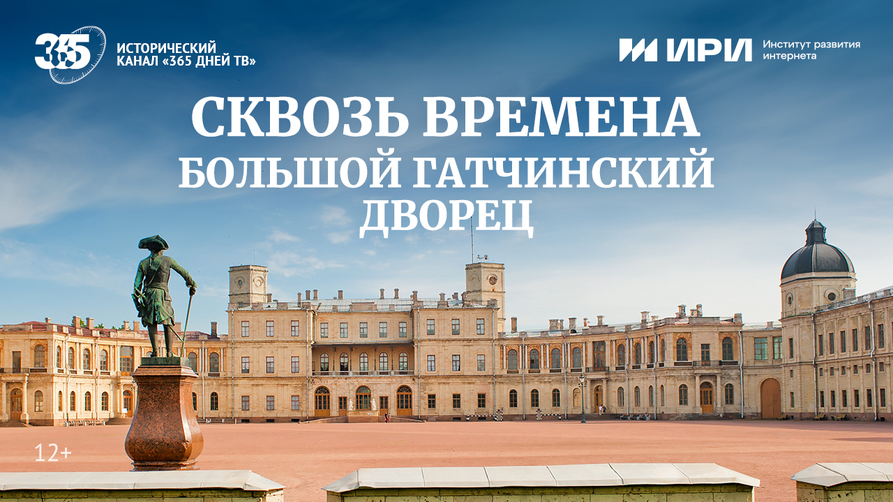 Гатчинская Служба Новостей — На телеэкраны страны выходит новый фильм о  Гатчинском дворце