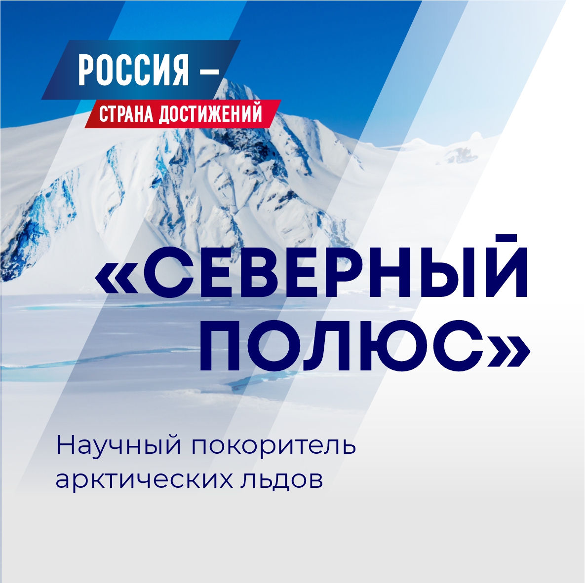 Гатчинская Служба Новостей — «Северный полюс»- первая в мире «плавучая»  арктическая лаборатория