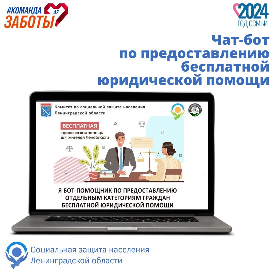 Гатчинская Служба Новостей — Чат-бот о бесплатной юридической помощи