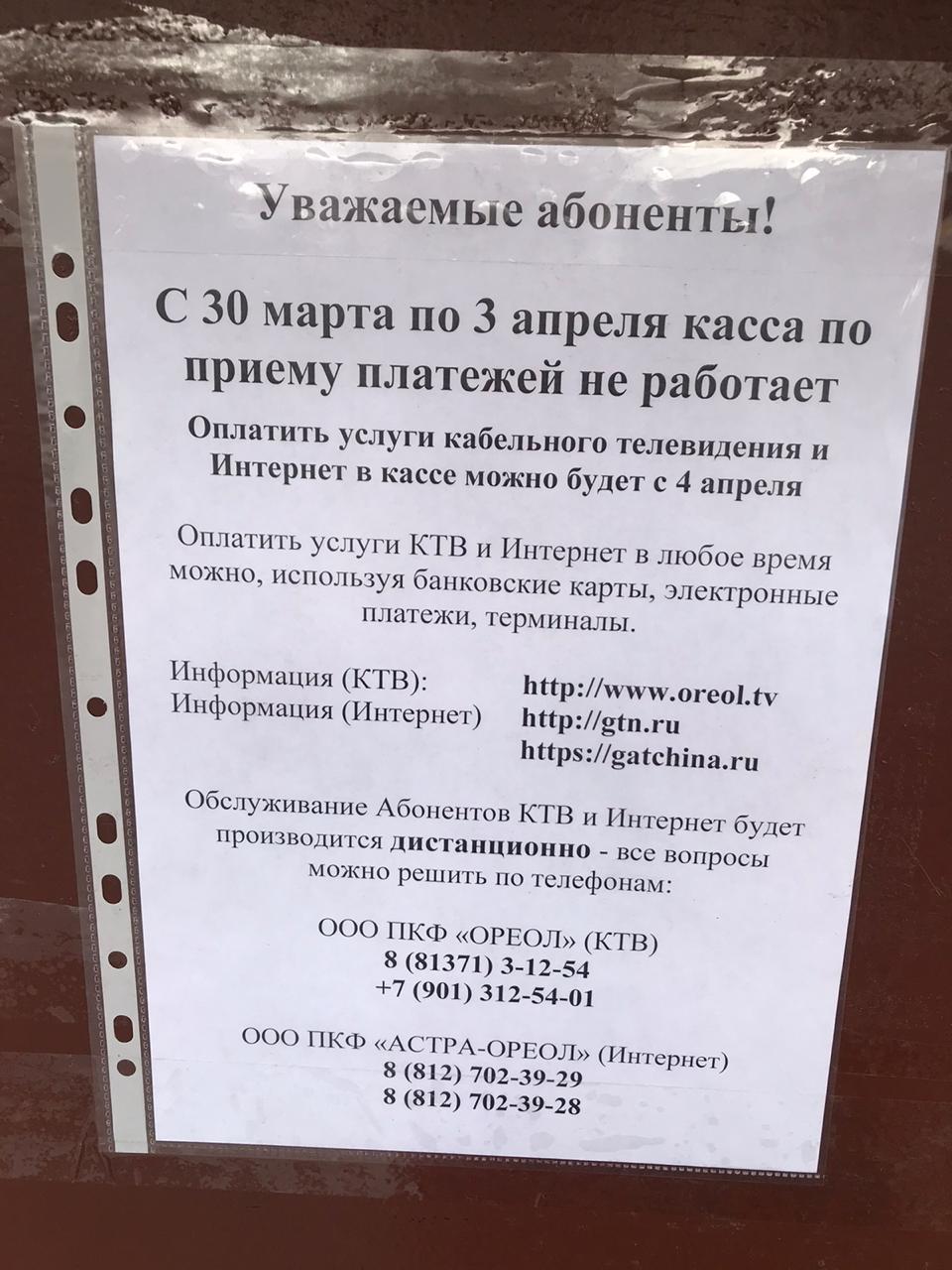 Гатчинская Служба Новостей — Абоненты кабельного телевидения и пользователи  интернета могут пополнить счет онлайн